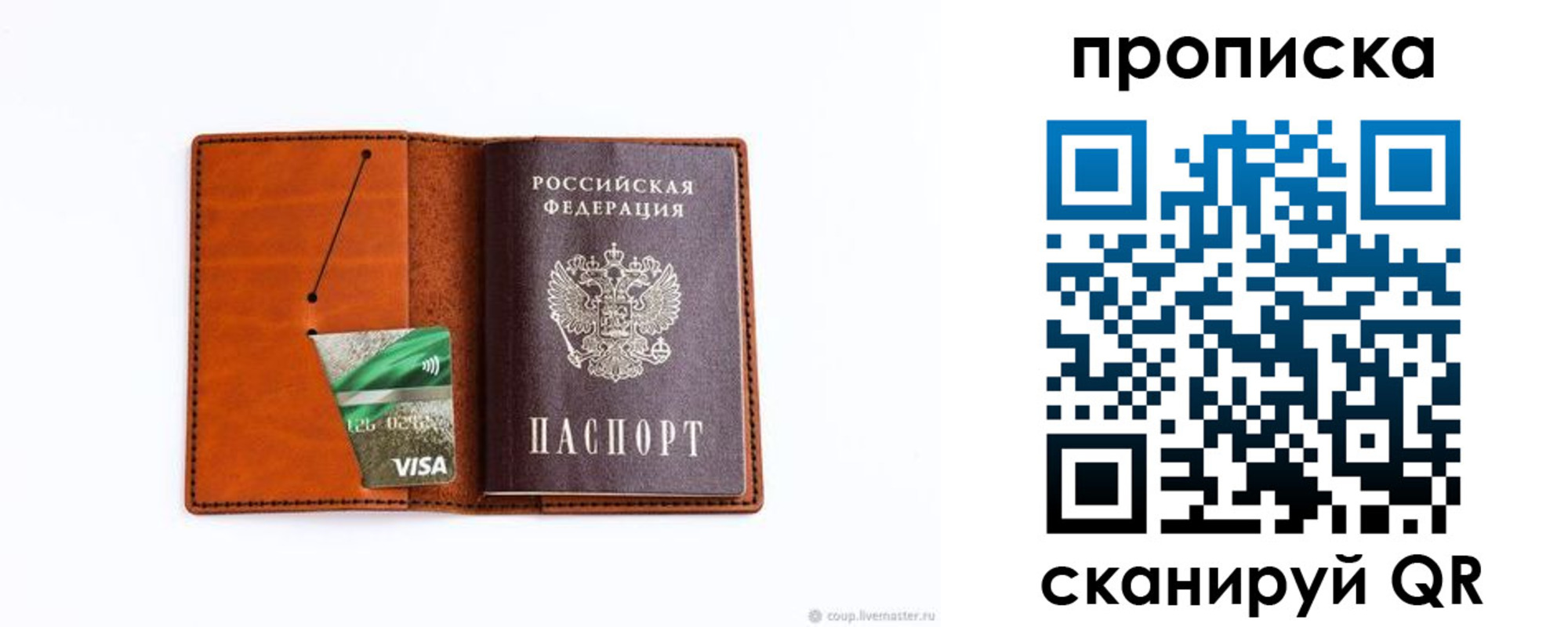 прописка штамп в Константиновске