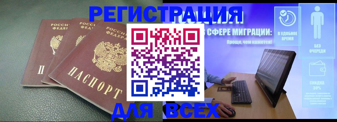 прописка штамп в Константиновске