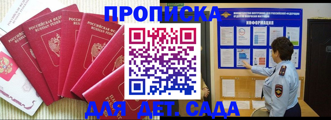 прописка в Константиновске