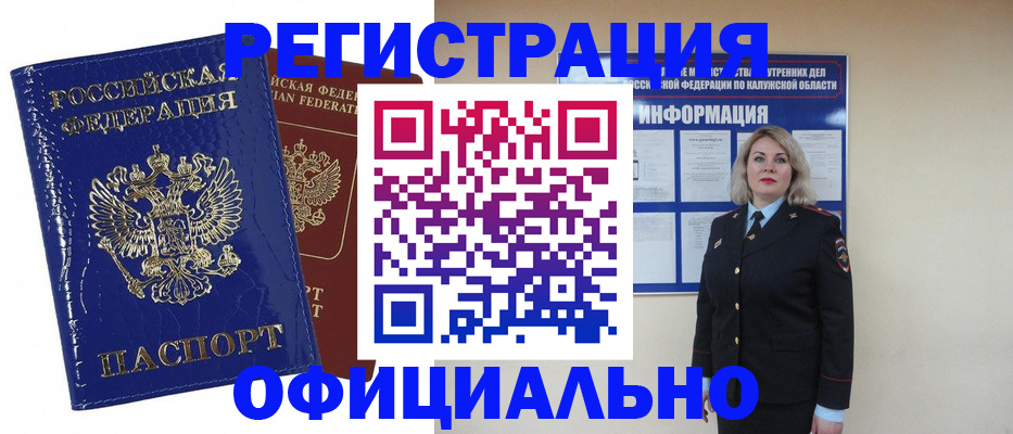 купить прописку в Константиновске