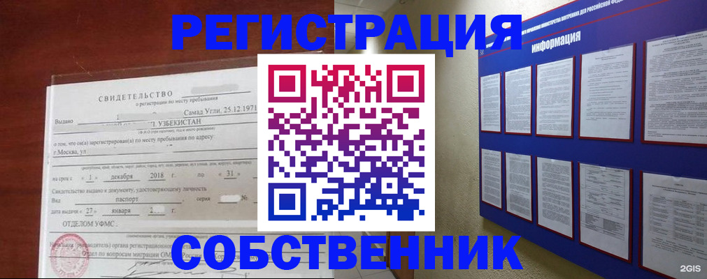 прописка в квартире в Константиновске