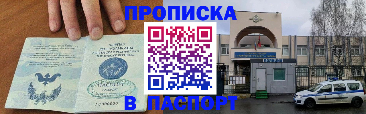 временная прописка в Константиновске