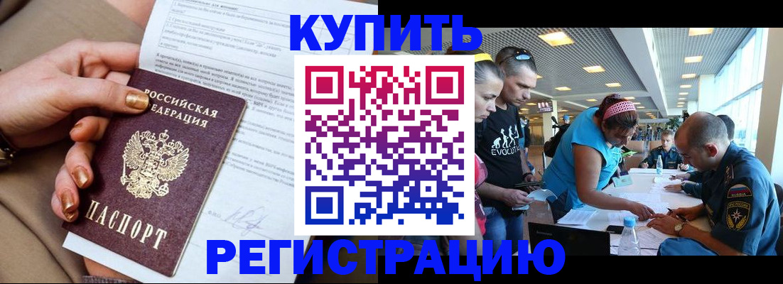 прописка законно в Константиновске