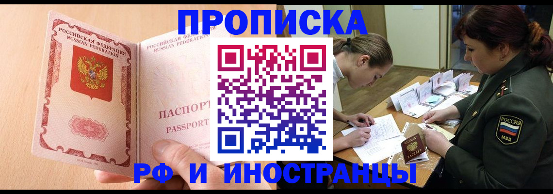 прописка поиск в Константиновске